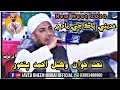 Sindhi New Naat 2020 Wakeel Ahmed Panwhar Wag Muhjhi