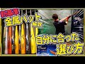 【結局どれ選べばいいの？】固定概念崩壊！自分あった新基準バットの選び方。
