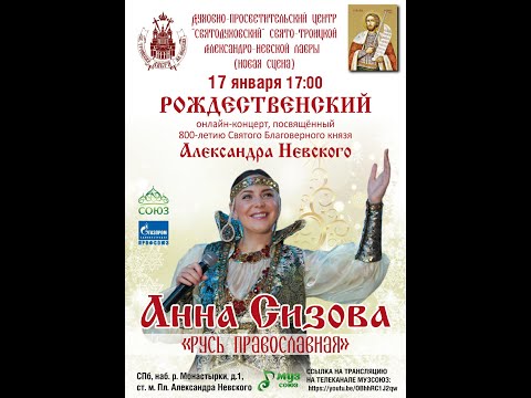 Концерт Анны Сизовой