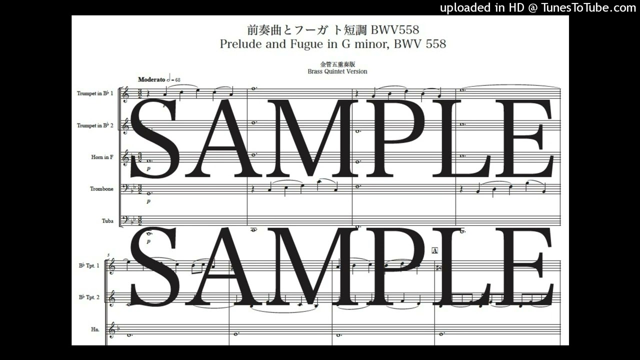 バッハ「前奏曲とフーガ ト短調 BWV558」金管五重奏版（編曲：中島雅彦