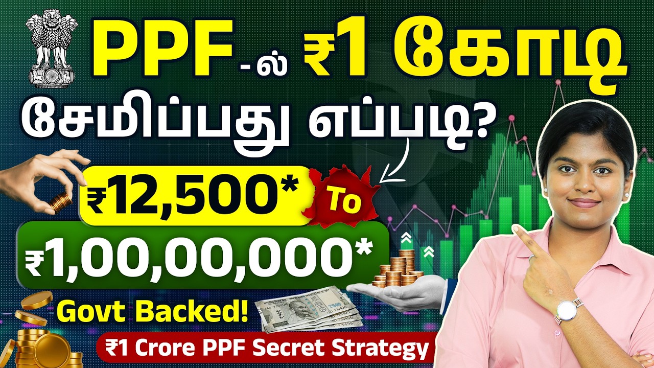 How to Build ₹1Cr Corpus with PPF?😱PPF Tax Free Scheme in Tamil-Interest, Tax Benefits & Eligibility