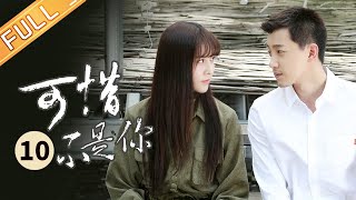 【ENG SUB】《可惜不是你 Where the Lost Ones Go》第10集 叶子怀孕陷入恐慌【芒果TV季风频道】