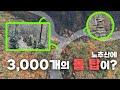 노추산에는 3,000개의 돌 탑이 있다?