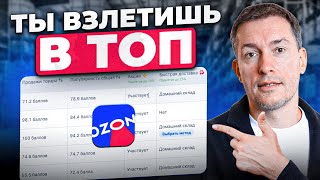 Как попасть в ТОП НА OZON? Разбираем прибыльные ниши