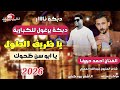 دبكة يرغول للكبارية يا ظريف الطول يا ابو سن ظحوك الفنان احمد حوفا دبكة ناااار