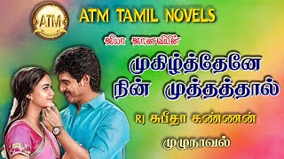 மகழததன நன மததததல Jiya Janavi Novel Atm Tamil Audiobooks Tamil Audio Novels Atm