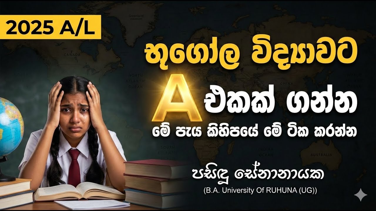 Geo ළමයි මේ පැය කිහිපයේ මේ ටික කරන්න PART 02  || 2025 A/L || Pasindu Senanayake