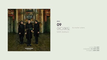 [Official Audio] 엠씨더맥스 (M.C the MAX) – 어디에도 (No matter where (20th Edition))