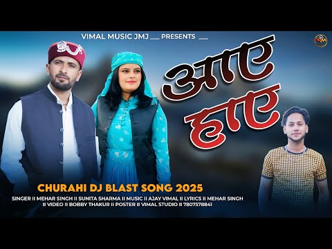 AAYE HAYE Ll आए ह ए Ll New Churahi DJ Blast Song 2025 Ll Mehar Singh Ll Sunita Sharma Ll Ajay Vimal