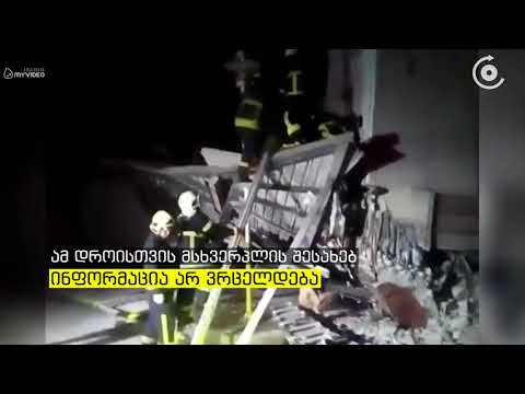 ძლიერი მიწისძვრა ტაივანში   ერთ ერთი სასტუმროს ნანგრევებში 29 ადამიანია მოყოლილი