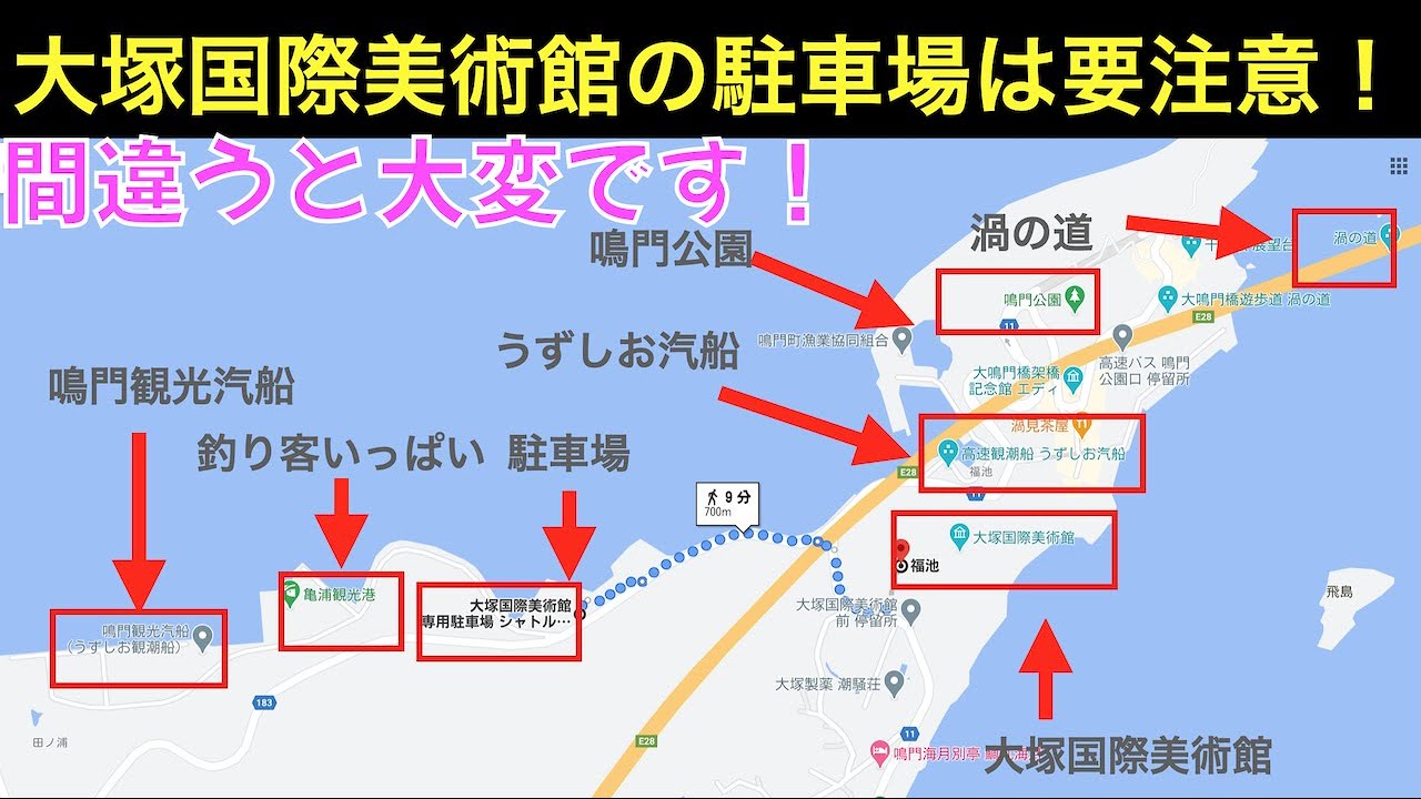 大塚国際美術館の駐車場を間違うと大変 正確な場所をお伝えします Youtube 大塚国際美術館の駐車場を間違うと大変 正確な場所をお伝えします Youtube