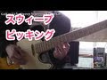 Guitar Lick - Sweep Arpeggio Key in G minor
