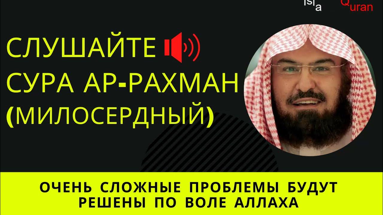 Слушать суры 7. Сура Рахман ар Рахман. Сура та ха аяты 25-28. Сура Таха 25-28. Сура Таха для успеха.