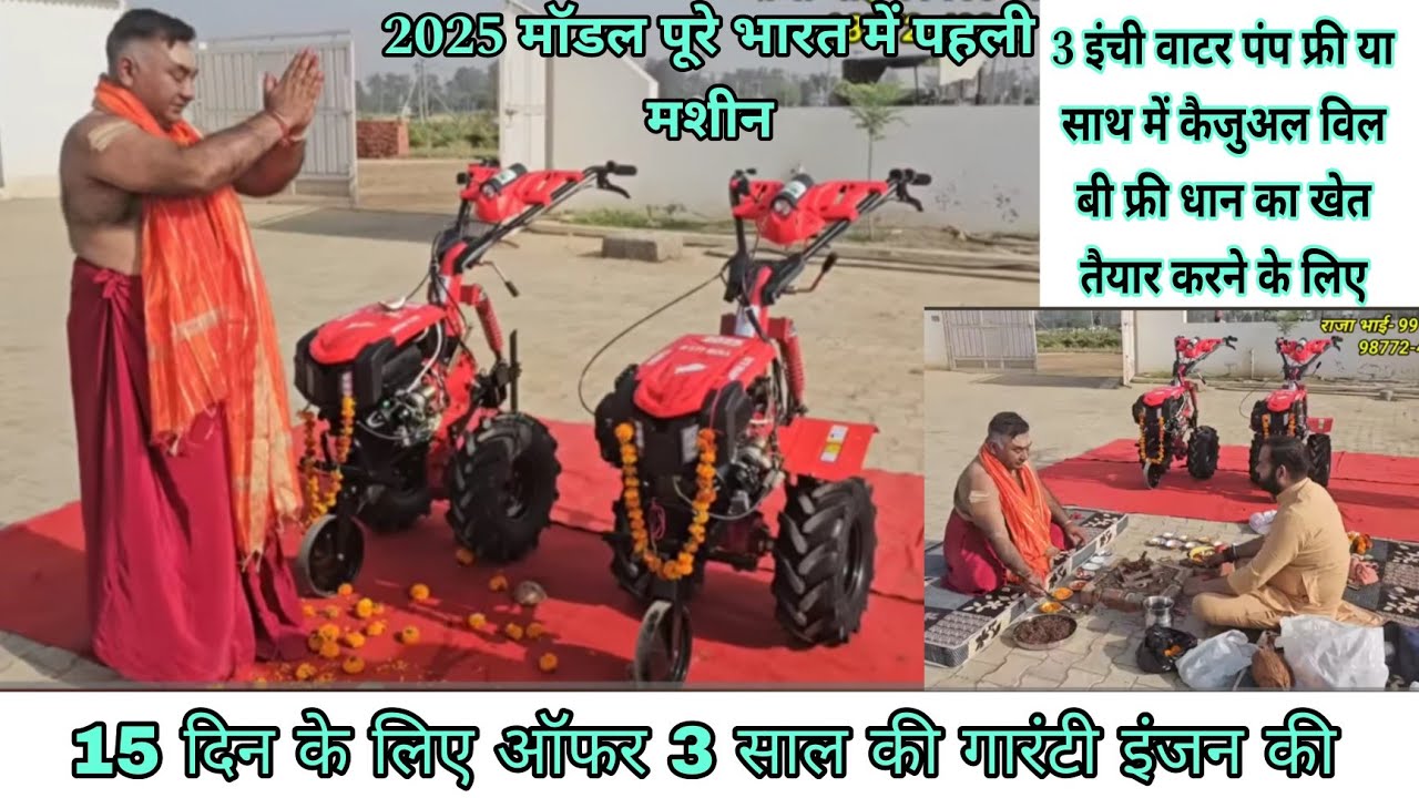 3 साल की टिलर की गारंटी वाटर पंपफ्री साथ में य कैजुअल व्हील लेलो पूरे भारत में पहली बार#viralvideo