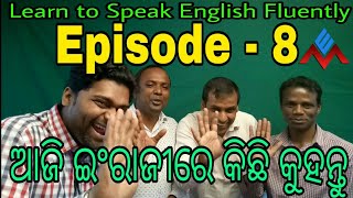 English Speaking Lessons in Odia || Episode- 8 || Spoken English Videos || English Grammar English Speaking Lessons in Odia || Episode- 8 || Spoken English Videos || English Grammar