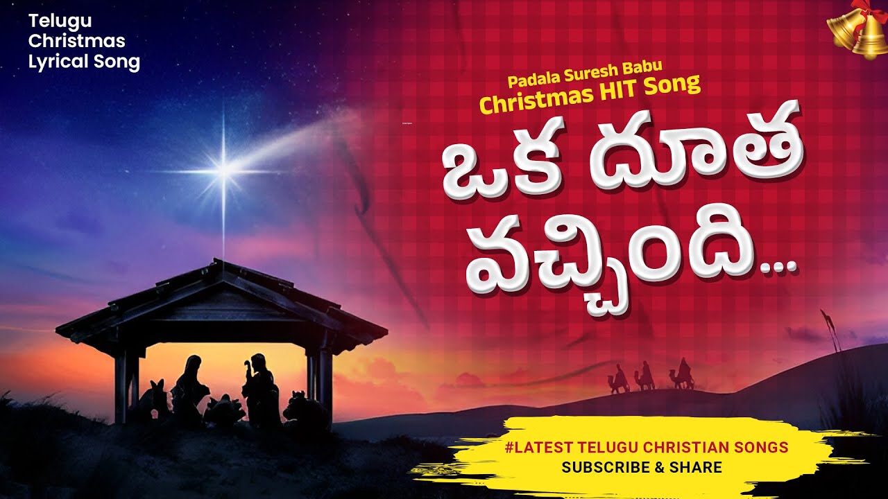      Christmas Song Lyrics  Padala Suresh Babu Songs