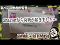 【悲報】amazonから荷物が届いたよ!【アクアリウム】【熱帯魚】