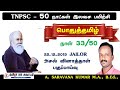 Day 33 tnpsc tamil free class tamil pyq analysis 2019 jailortamizha ias academy tnpsctamil