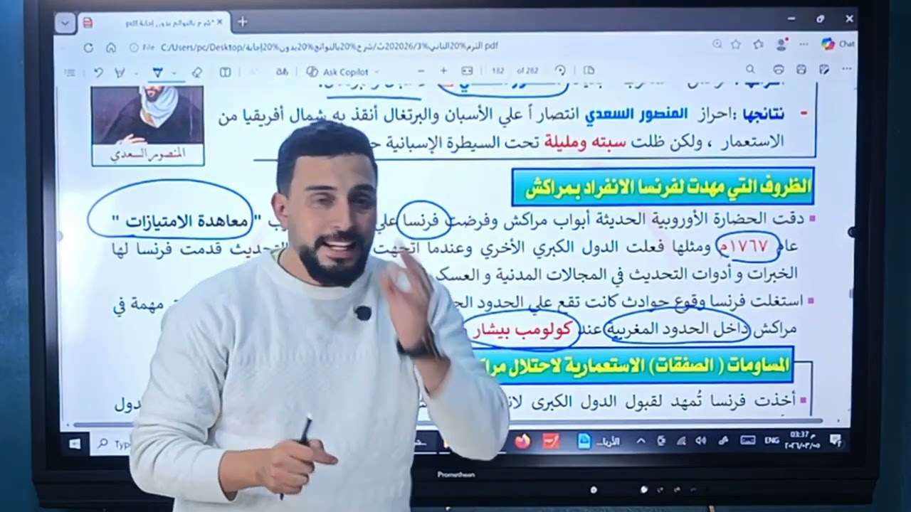 شرح درس المغرب 