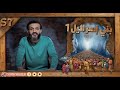 عبدالله الشريف | حلقة 29 | بني إسرائيل (١) | الموسم السابع