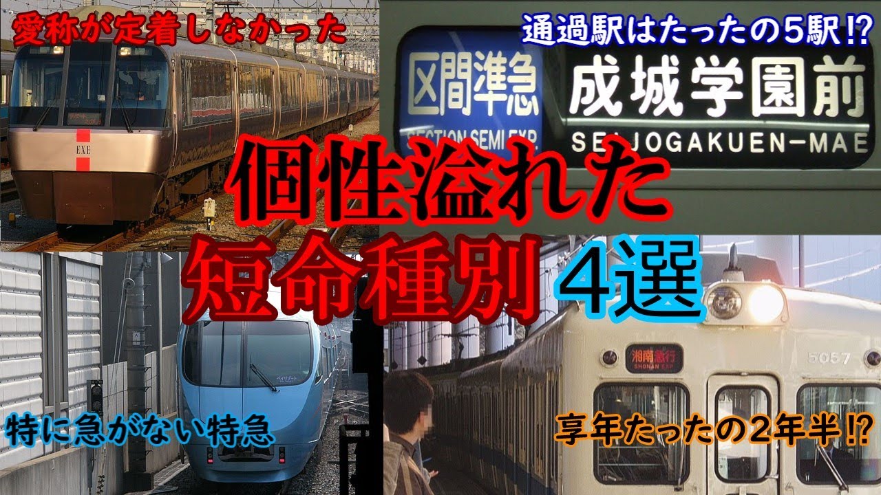 迷列車で行こう小田急編＃1　消えてゆくものたちへ