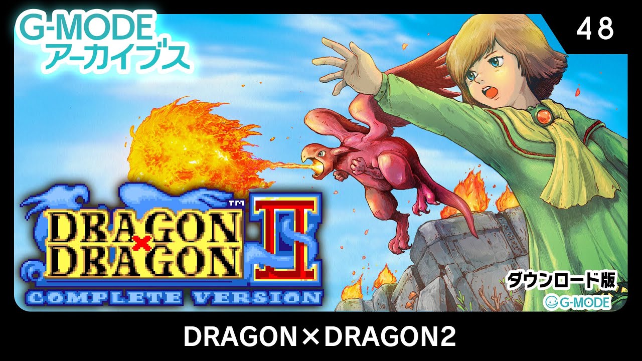 G-MODEアーカイブス48 DRAGON×DRAGON2 紹介動画 - YouTube