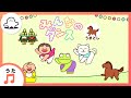 【赤ちゃんが喜ぶ歌】みんなのダンス~うまどし~(うた:mekakushe)【赤ちゃんが泣き止む・喜ぶ動画】