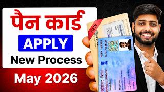New Pan Card Apply Online | Pan Card Kaise Banaye | How to Apply Pan Card Online | New Process 2026
