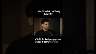 Khan Sir Ne Politics Ki Reality Batayi 😳” #motivation #viral #podcast #socialtalk #straighttalk