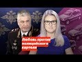 Любовь против полицейского картеля