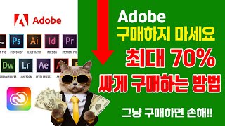 adobe 플랜구매 및 취소