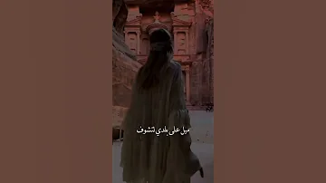 ميل علي بلدي لتشوف 