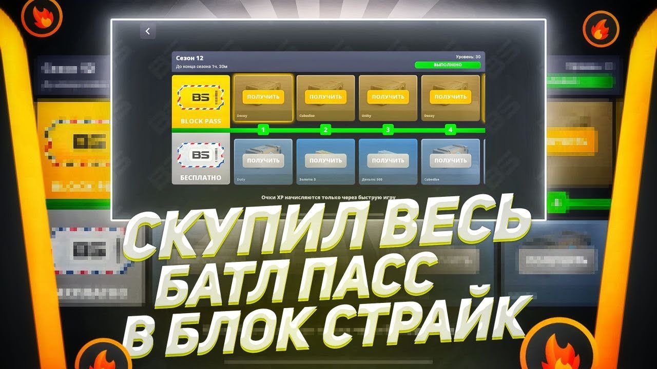 😱Я КУПИЛ ВЕСЬ БАТЛ ПАСС в Block Strike! Шок от наград!