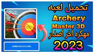 تحميل لعبة Archery Master 3D مهكرة أخر اصدار من ميديا فاير 2023 screenshot 2