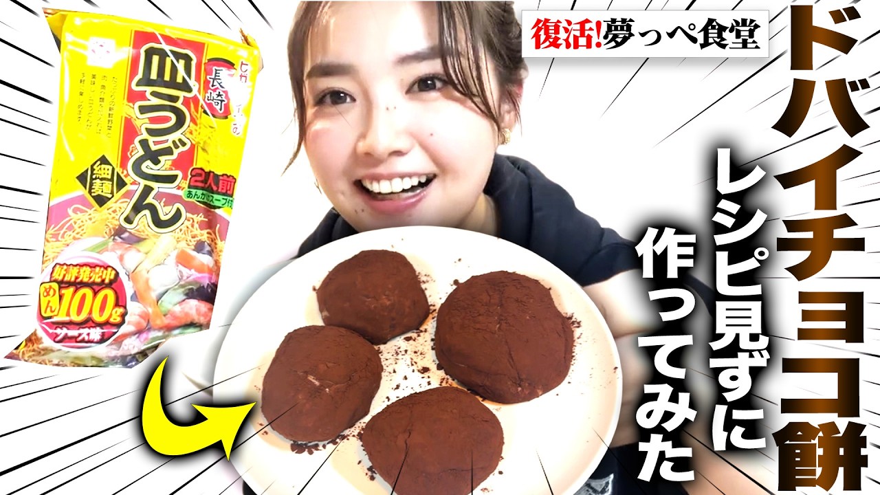 夢っぺ食堂再開しました🍫