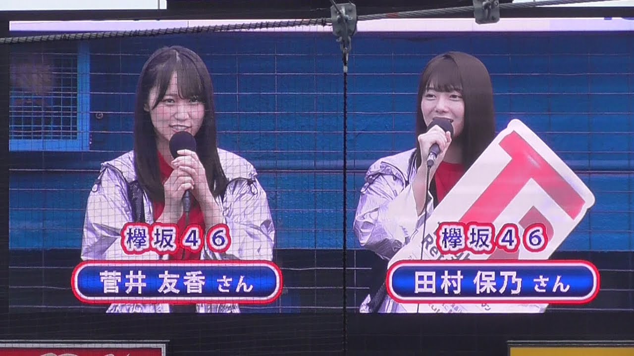 欅坂46 菅井友香さん 田村保乃さんタフマンリフレッシュ新cm紹介 神宮球場 ﾔｸﾙﾄ Dena Youtube