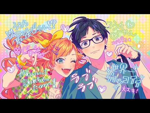 可愛いねって言われちゃった／HoneyWorks feat. 可不