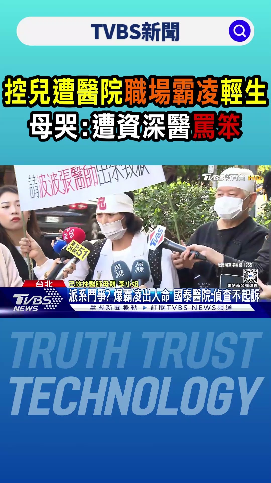 控兒遭醫院職場霸凌輕生 母哭:遭資深醫罵笨｜TVBS新聞 @TVBSNEWS01
