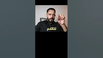 لو مراتك بتقبض 