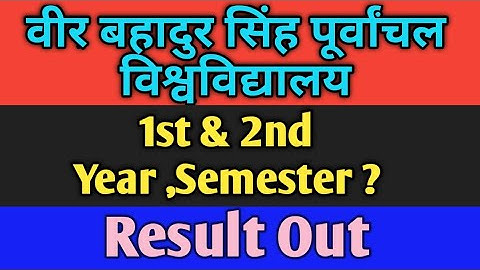 Vbspu Result kab Aayega BA BSc first Second year | Vbspu Result kab Aayega BA BSc 1st 2nd Year