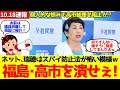 【福島みずぽ】「高市総理誕生を野党は全力阻止しろ!」ネット「スパイ防止法が怖いんだろう、工作員はさっさと祖国へお帰り下さい」#福島みずほ #高市早苗 #社民党
