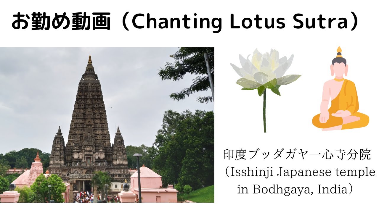 【第100回 EVENING CHANTING 法華経 Lotus Sutra 一心寺分院Isshinji Temple in