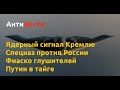 Англосаксы против тщедушного человечка