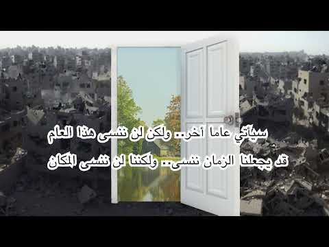 لم ننسى غزة