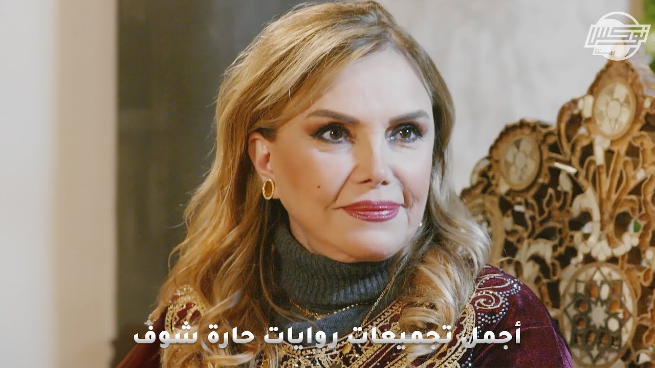 أجمل تجميعات روايات حارة شوف .. روايات: الحماية المستفزة - أنا السبب - فطور شامي