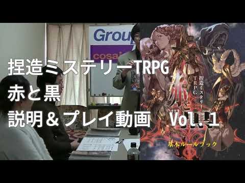 捏造ミステリーＴＲＰＧ 赤と黒/グル-プＳＮＥ/満田朗拡 61e0Azb9NNL._AC_SY200_QL15_.jpg