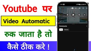 Youtube video automatic pause problem | Youtube video automatically stop problem
