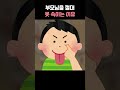 부모님을 절대 못 속이는 이유