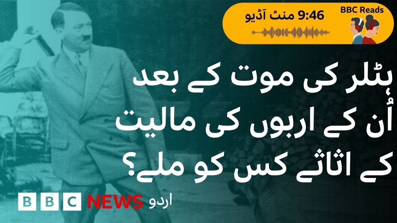 BBCReads: What happened to Adolf Hitler’s wealth after his death? - BBC URDU