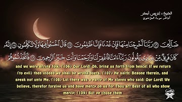 الشيخ ادريس ابكر   اواخر سورة المؤمنون